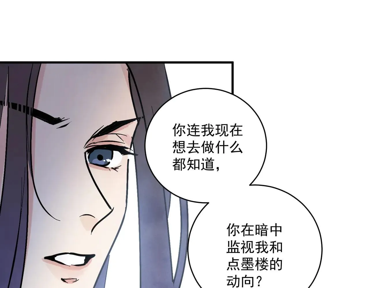 第68话 棋子 第11页