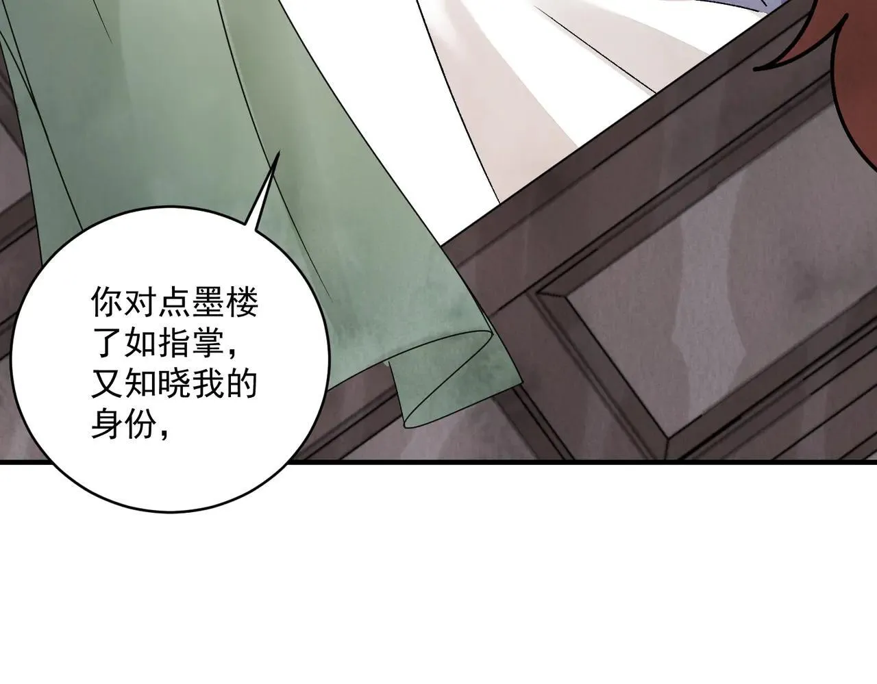 第68话 棋子 第18页