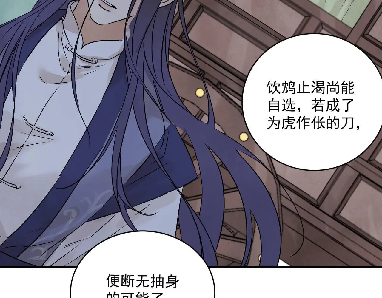 第68话 棋子 第22页