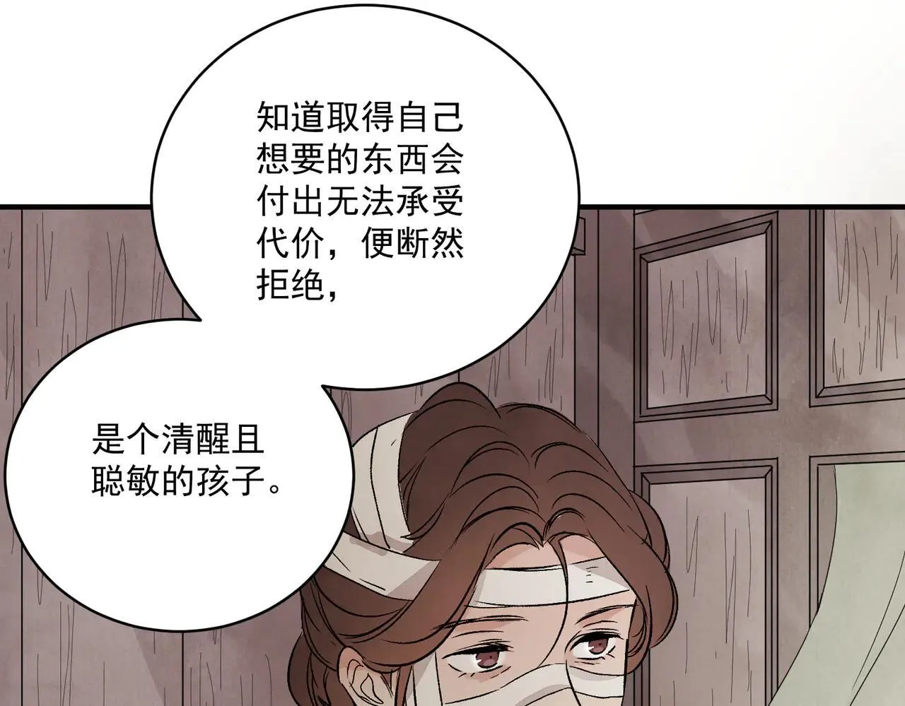 第68话 棋子 第34页