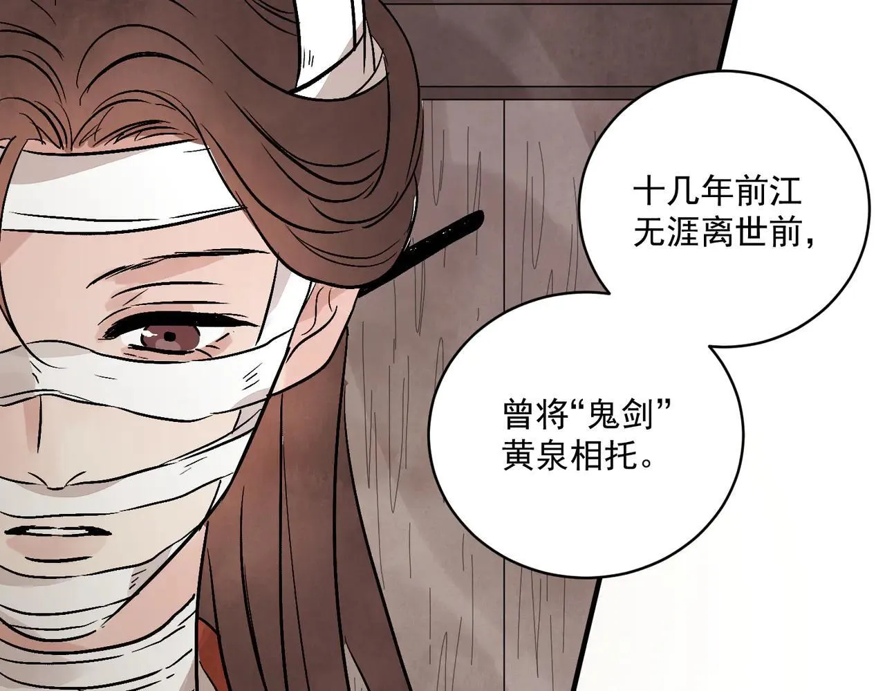 第68话 棋子 第52页