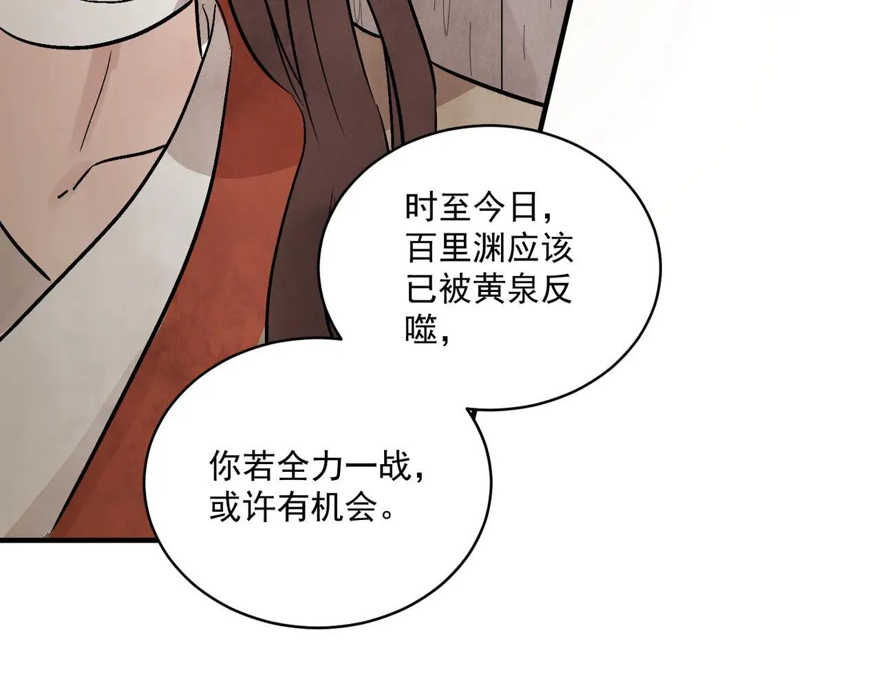 第68话 棋子 第53页
