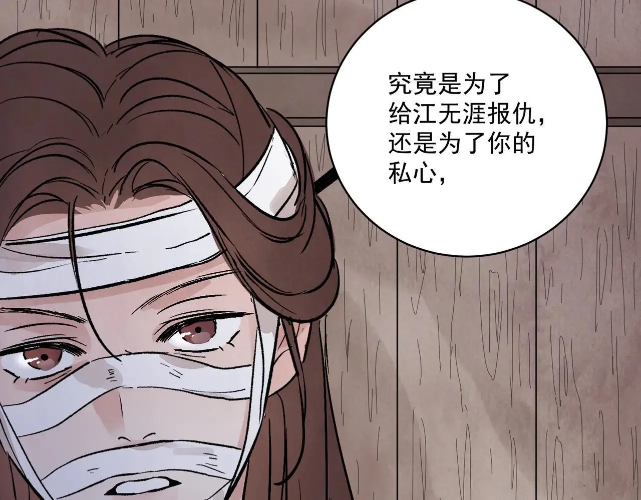 第68话 棋子 第68页