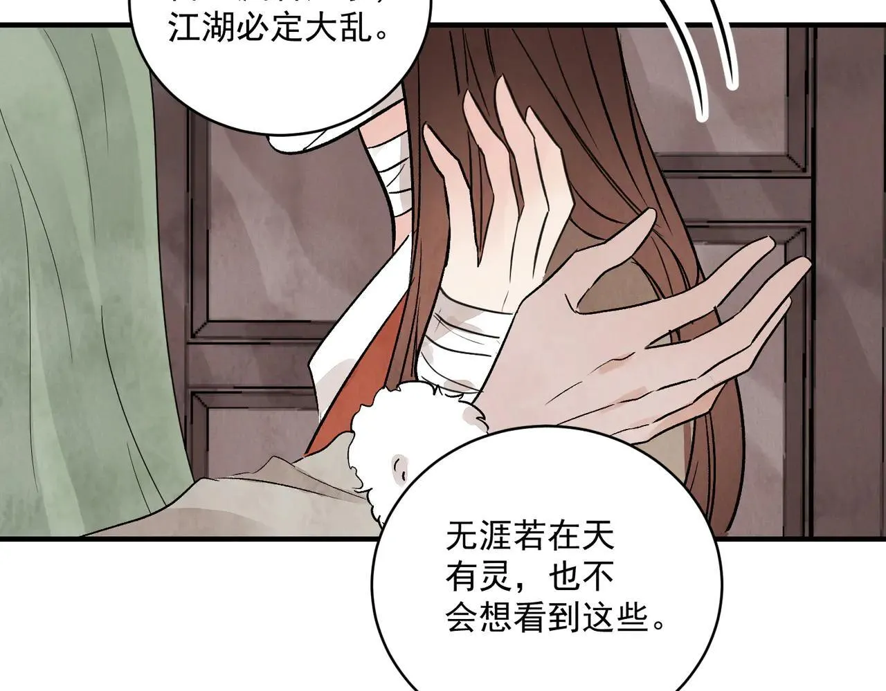 第68话 棋子 第72页