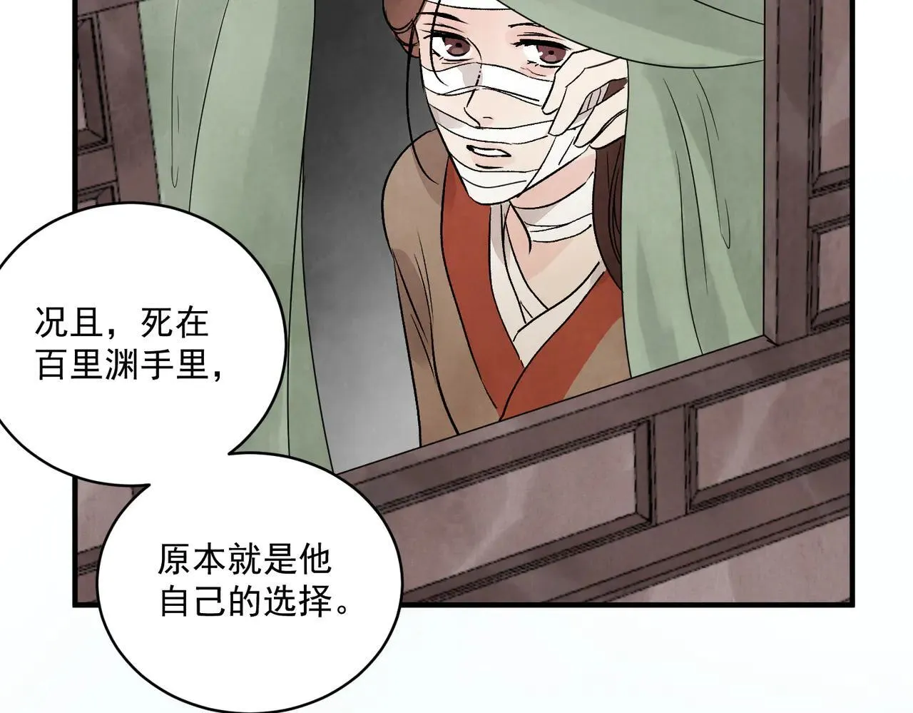 第68话 棋子 第74页