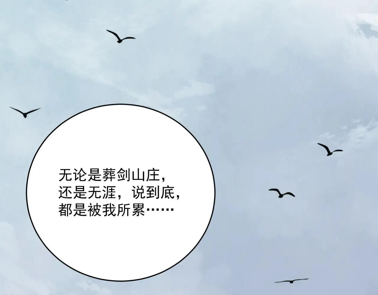 第68话 棋子 第77页