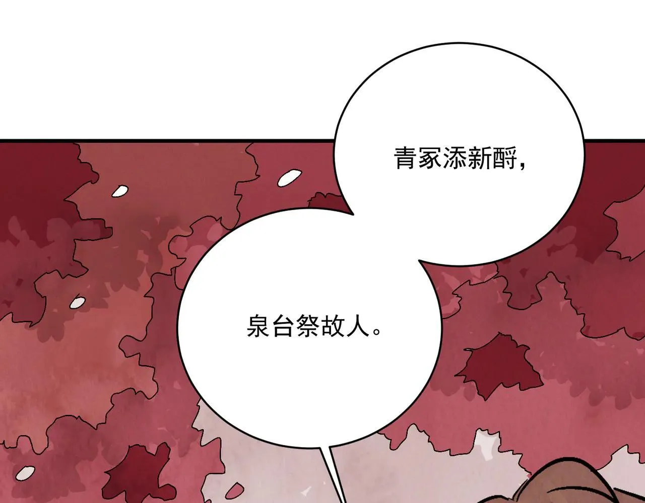 第68话 棋子 第95页