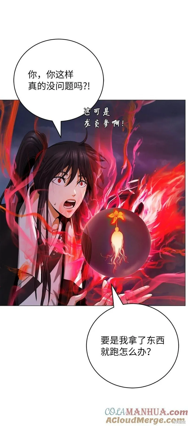 第69话 人情 第17页