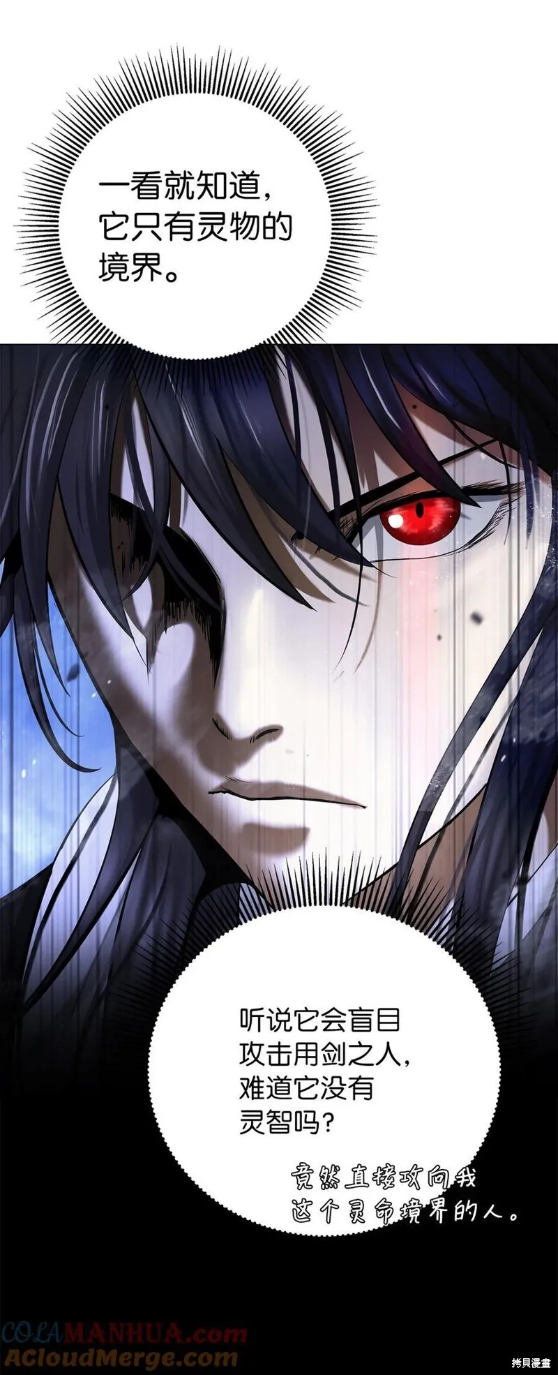 第69话 人情 第85页