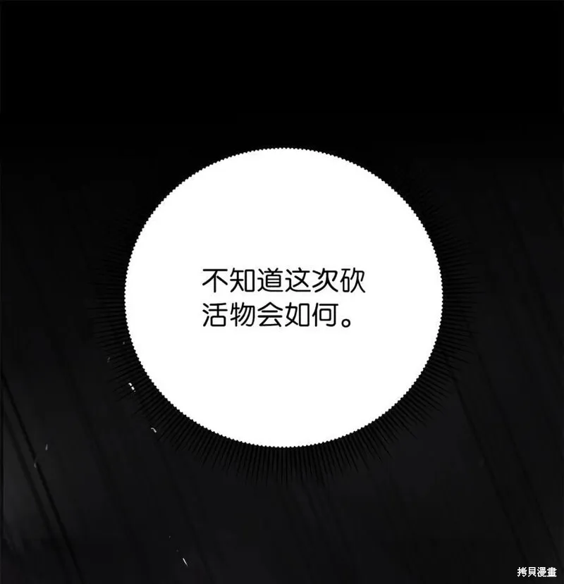 第69话 人情 第88页