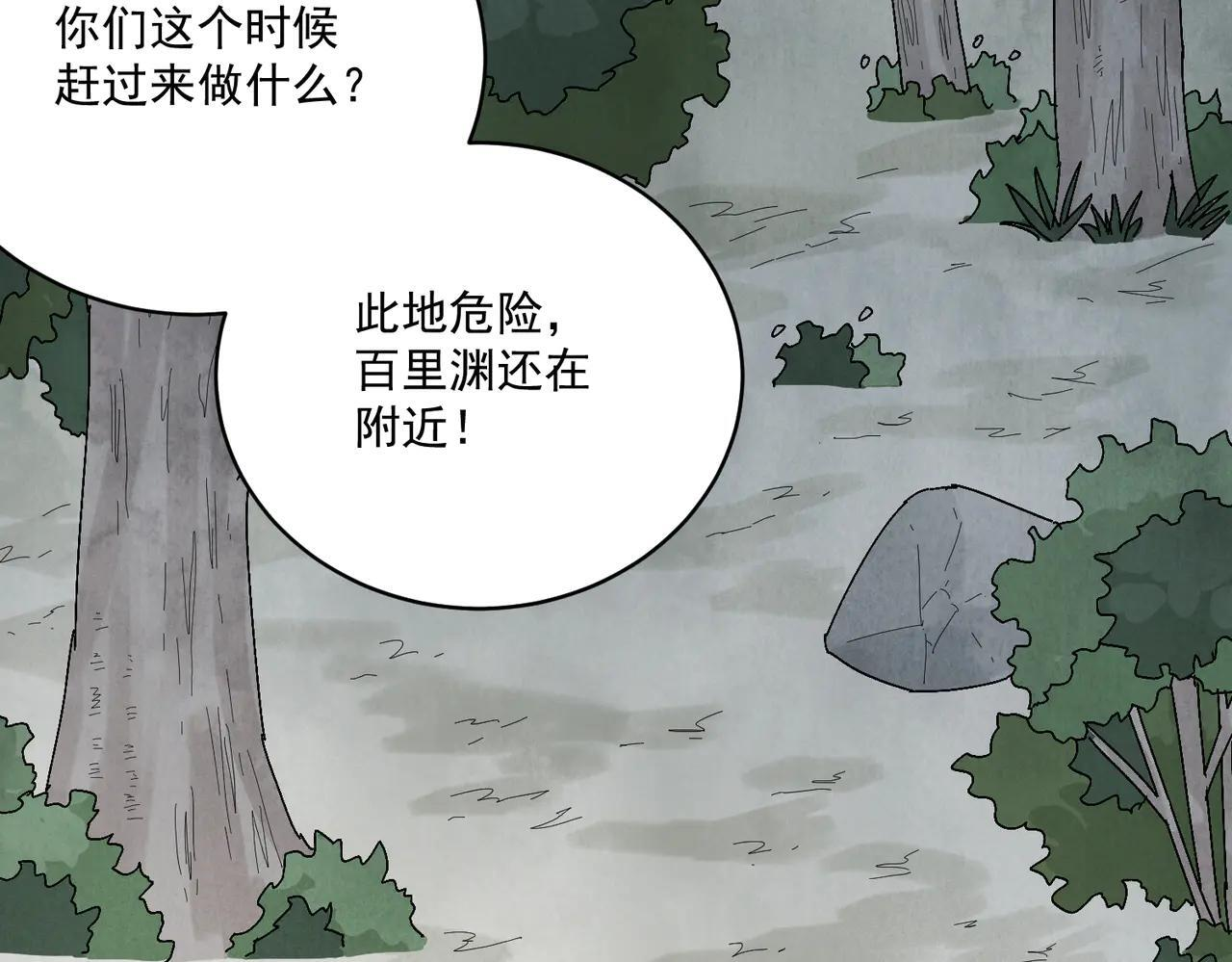 第70话 圈套 第33页