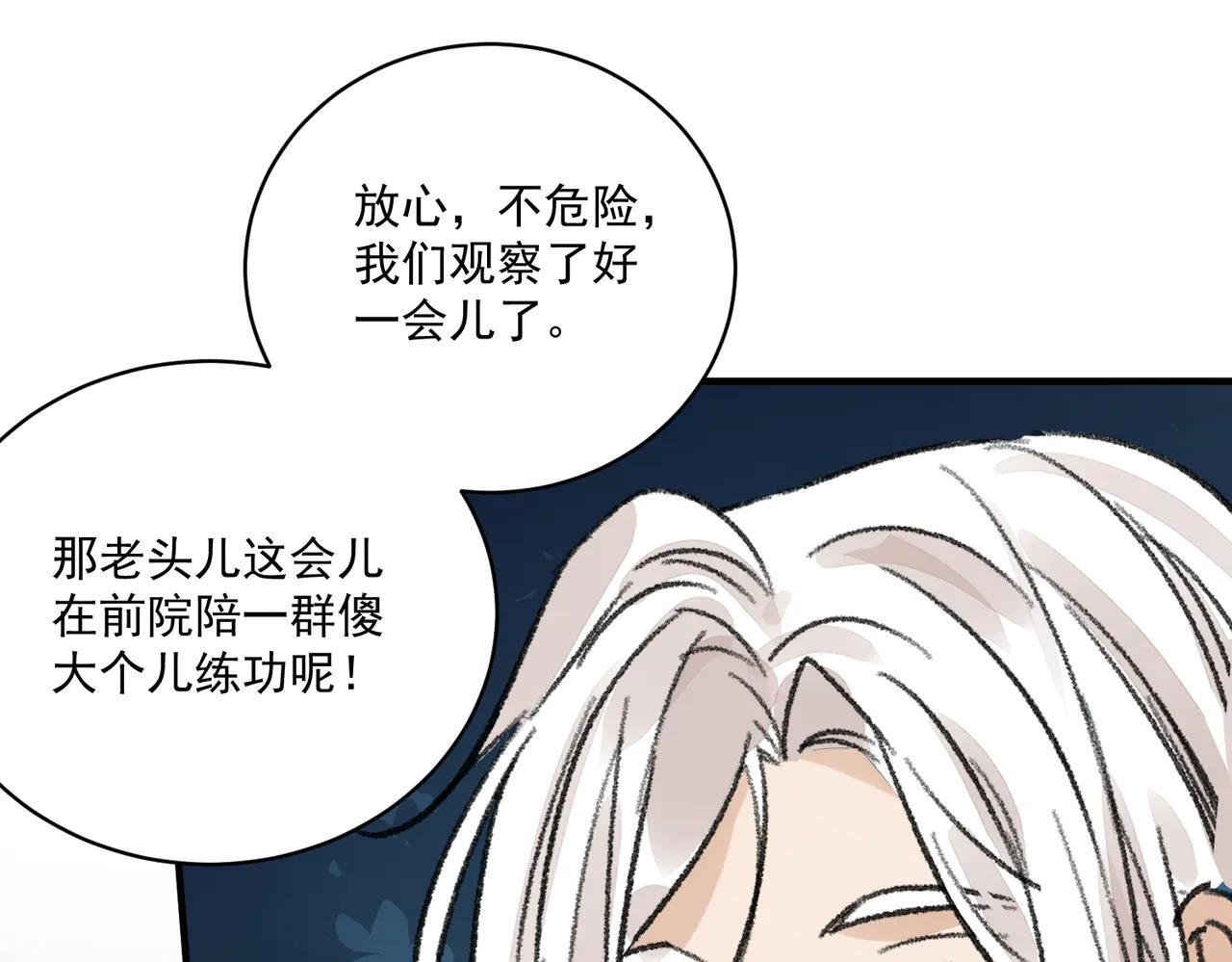 第70话 圈套 第36页