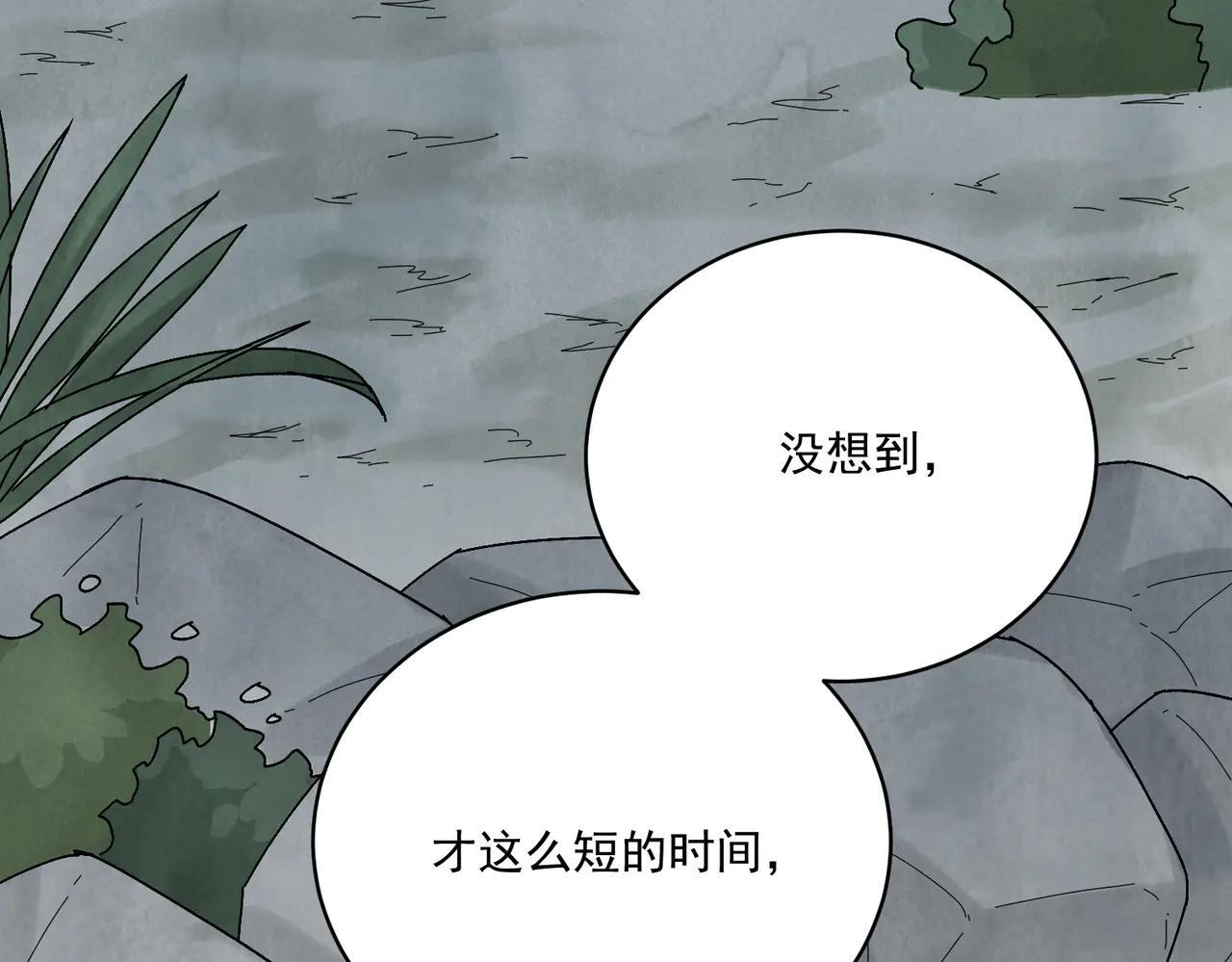 第70话 圈套 第43页