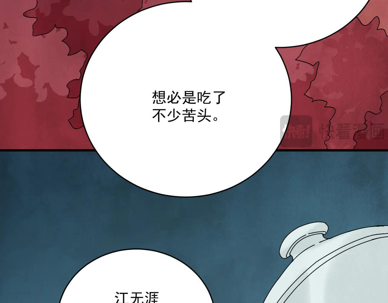第70话 圈套 第56页