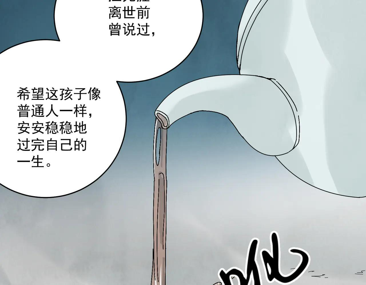 第70话 圈套 第57页