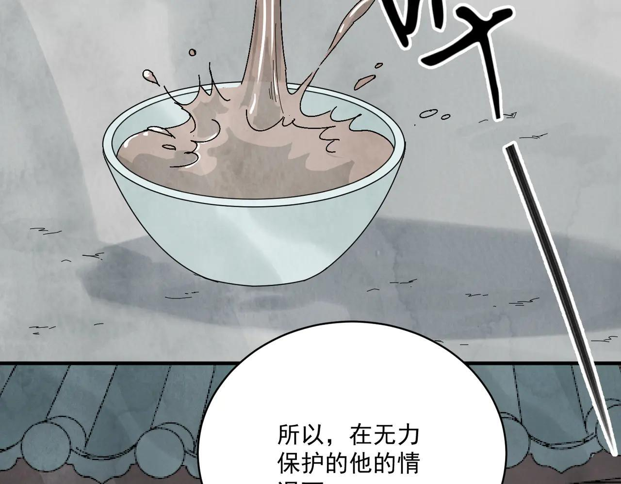 第70话 圈套 第58页