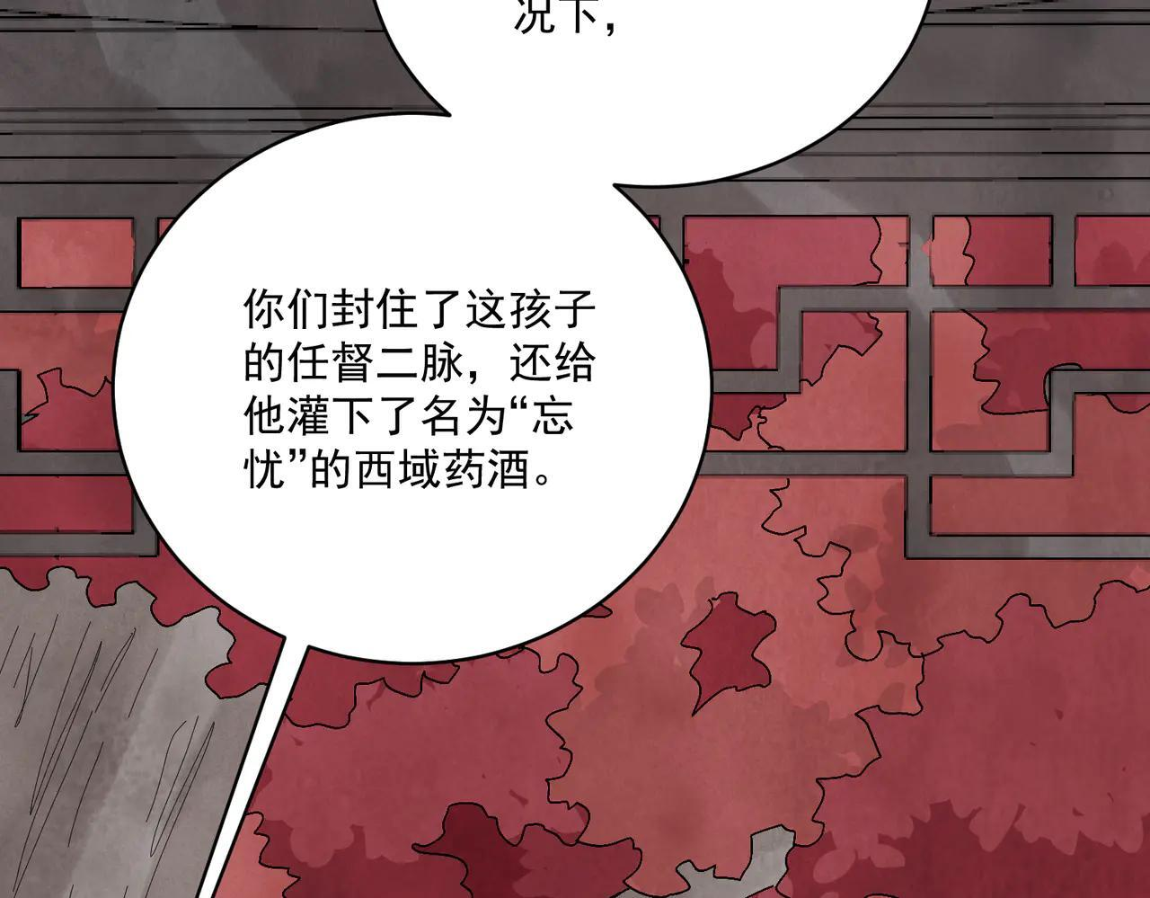 第70话 圈套 第59页