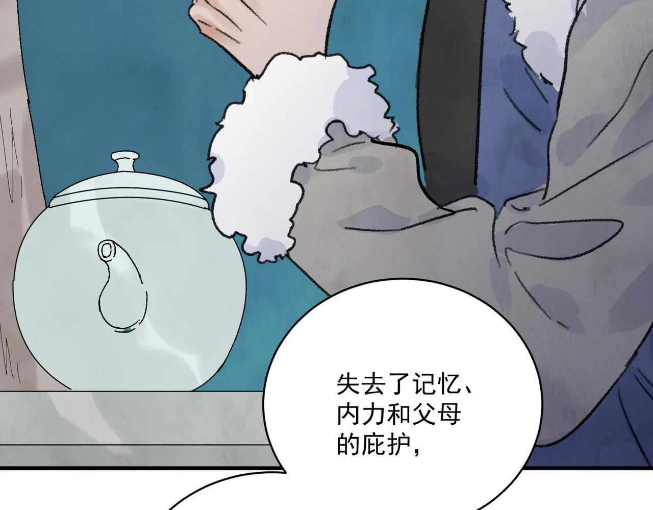 第70话 圈套 第62页