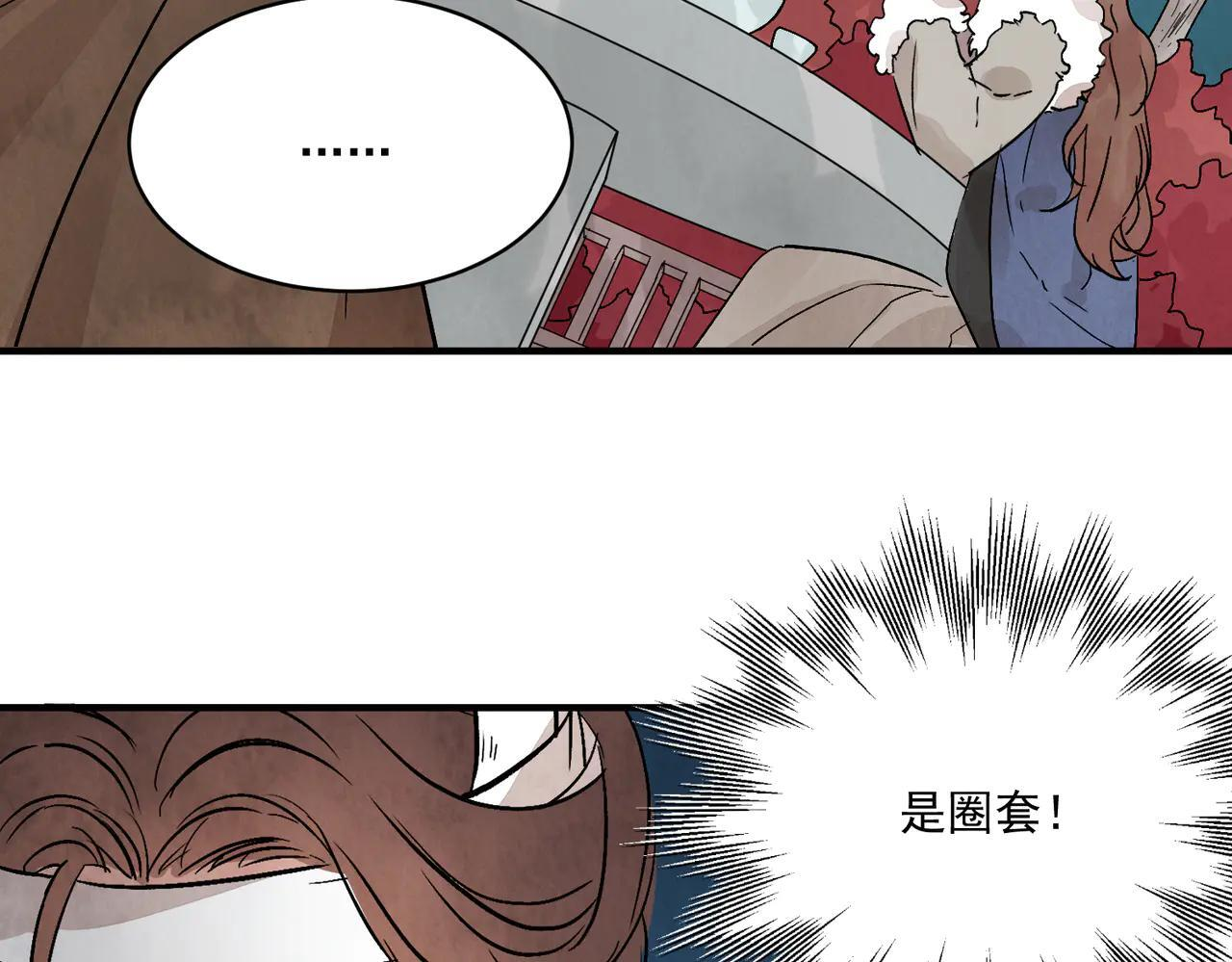 第70话 圈套 第67页