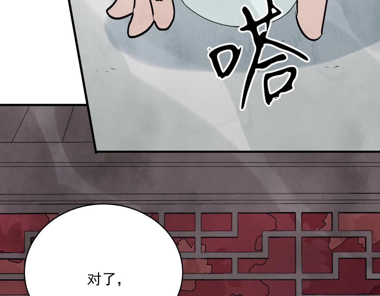 第70话 圈套 第71页