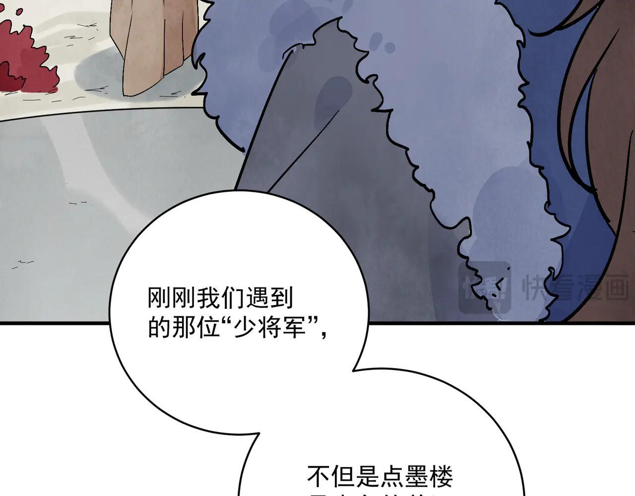 第70话 圈套 第74页
