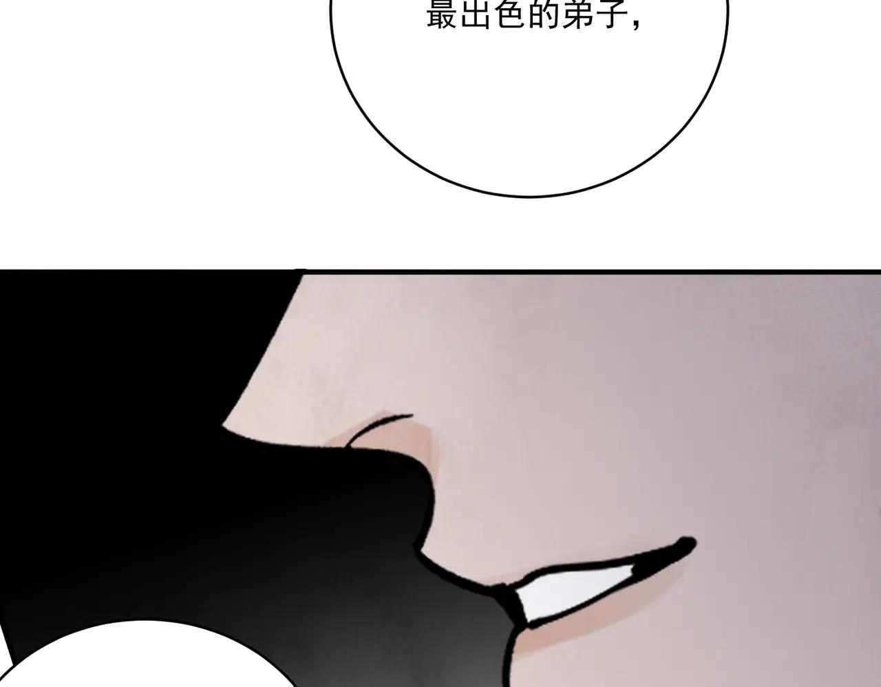 第70话 圈套 第75页