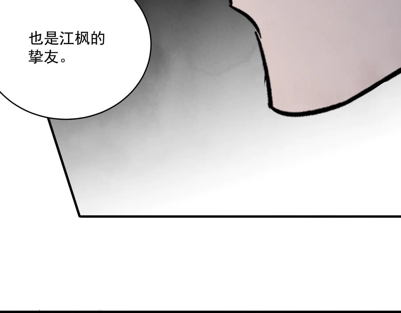 第70话 圈套 第76页