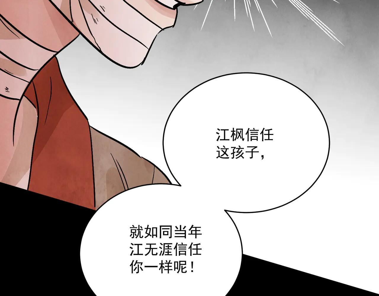 第70话 圈套 第78页