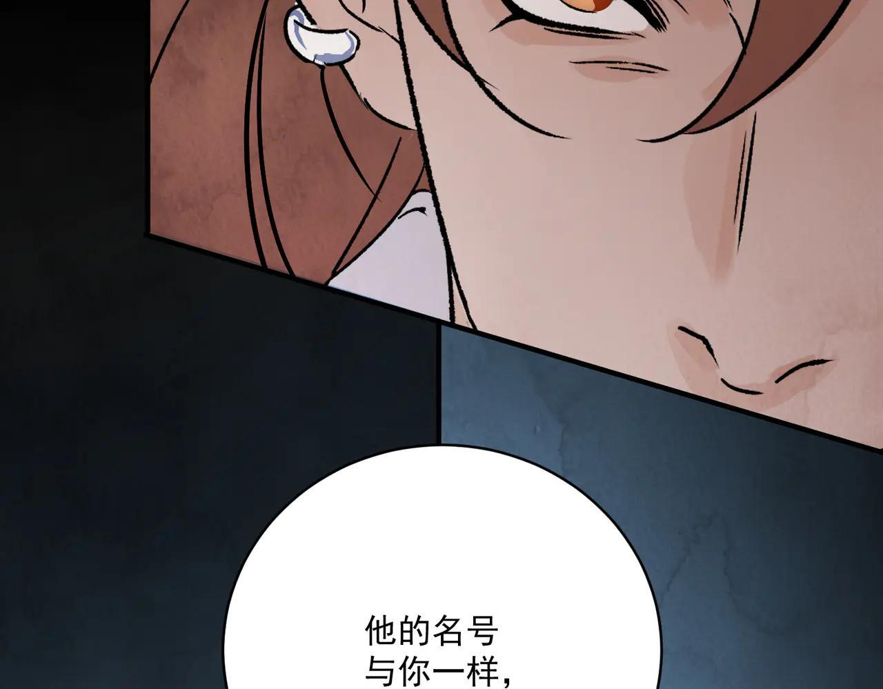 第70话 圈套 第80页