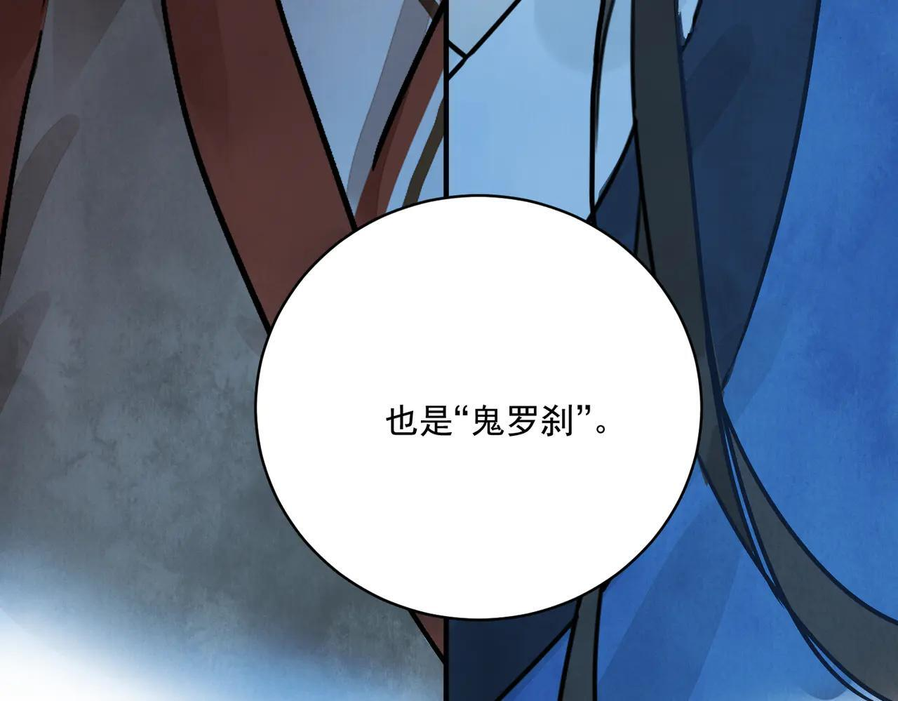 第70话 圈套 第83页