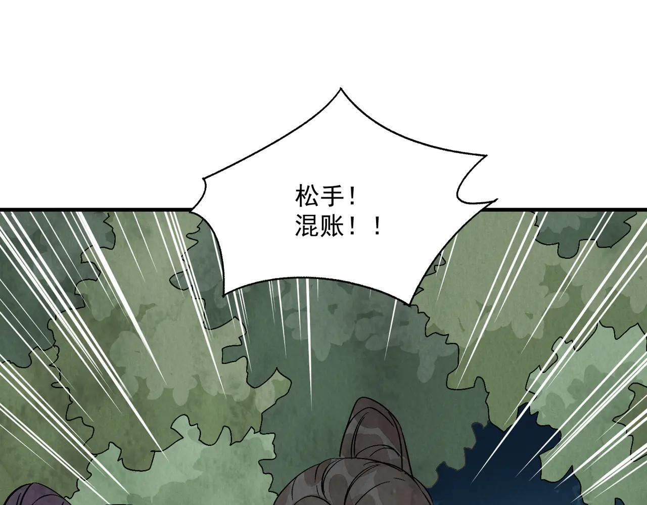 第70话 圈套 第91页