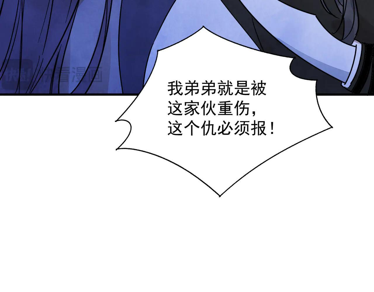 第70话 圈套 第93页