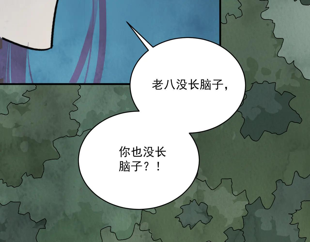 第70话 圈套 第96页