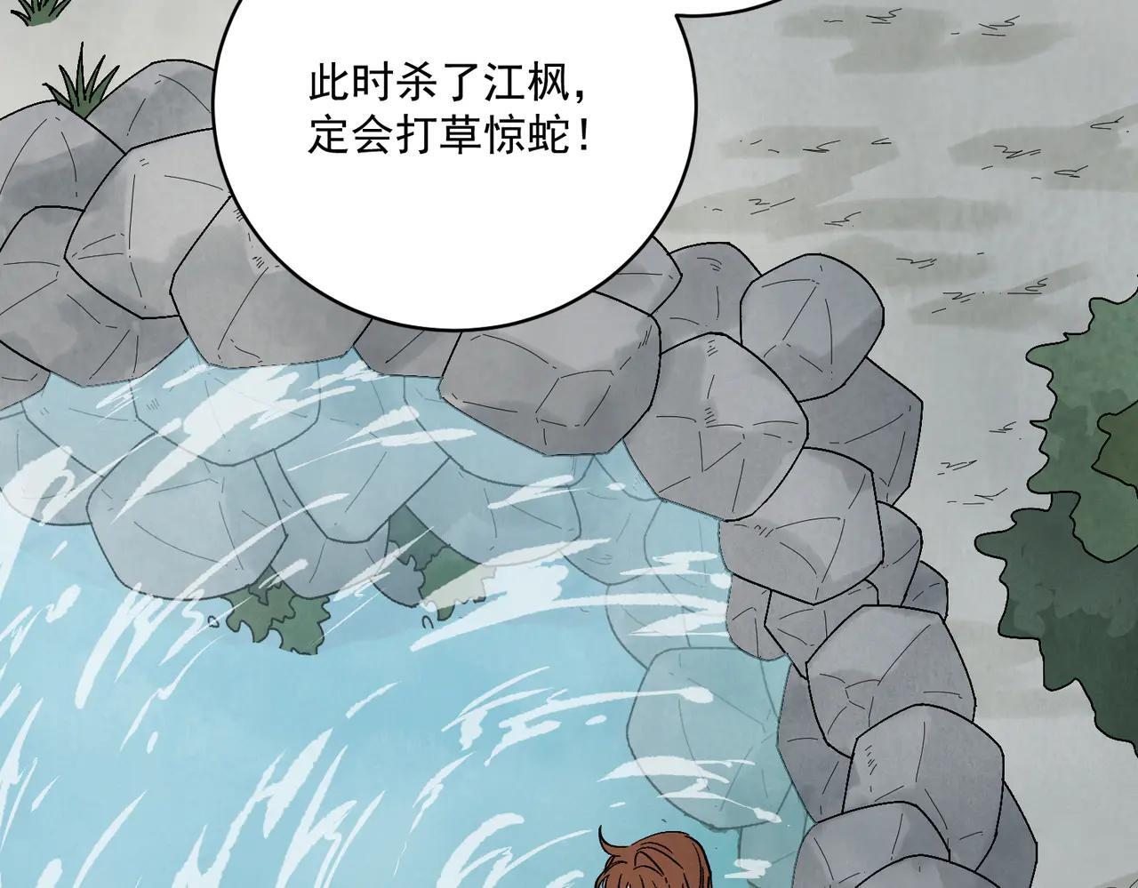 第70话 圈套 第98页