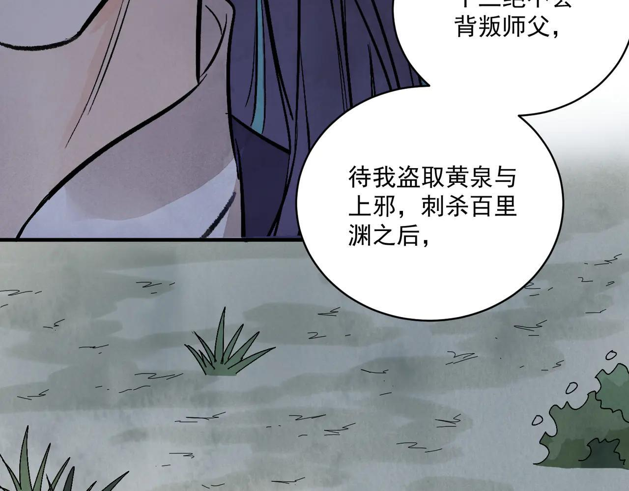 第70话 圈套 第105页
