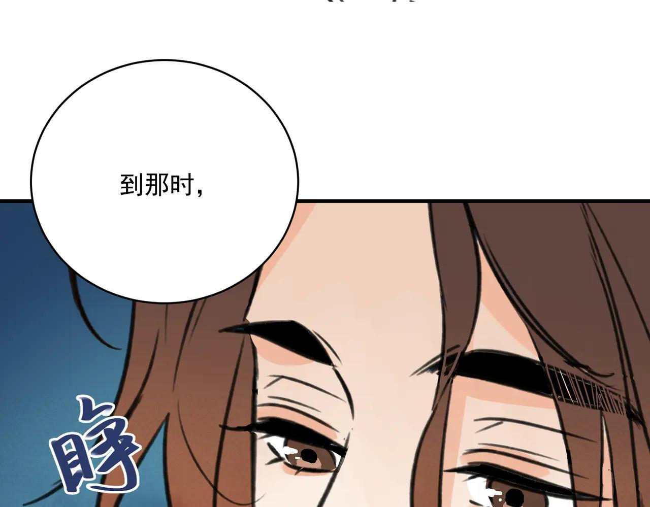 第70话 圈套 第109页