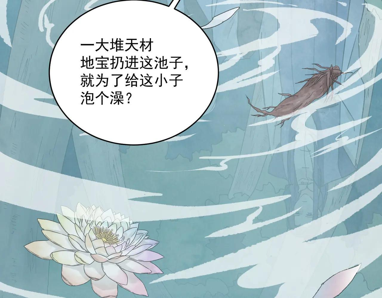 第71话 暴殄天物 第8页