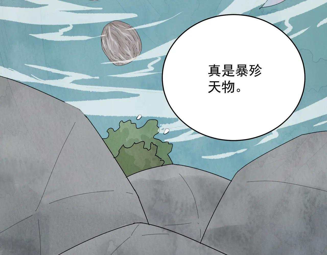 第71话 暴殄天物 第9页
