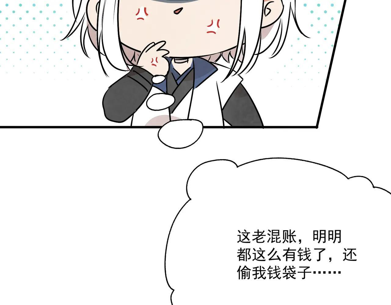 第71话 暴殄天物 第11页