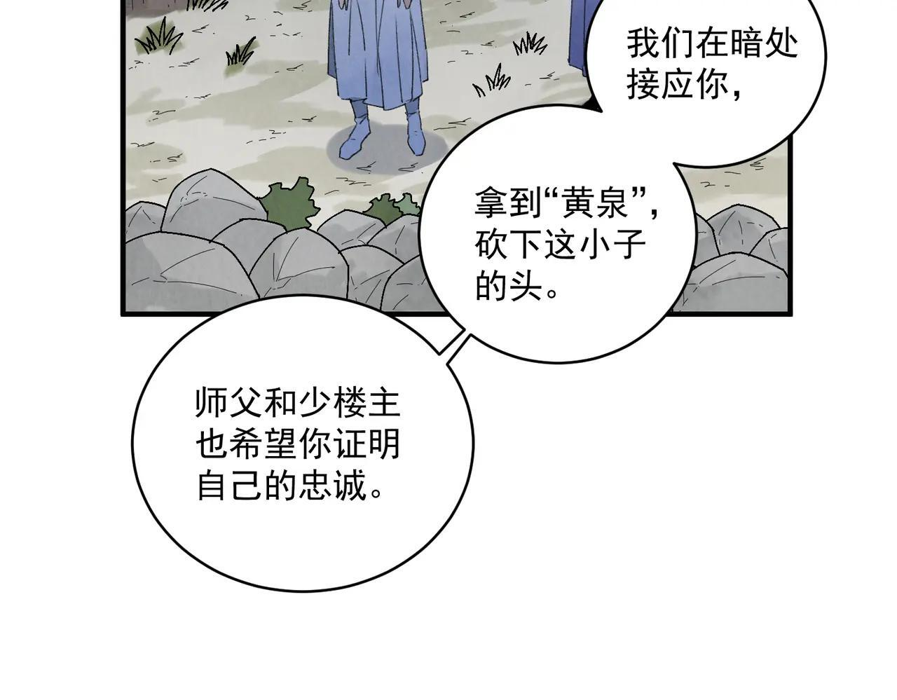 第71话 暴殄天物 第14页