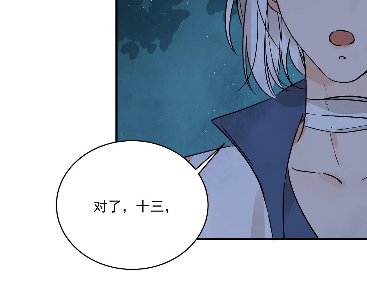 第71话 暴殄天物 第16页