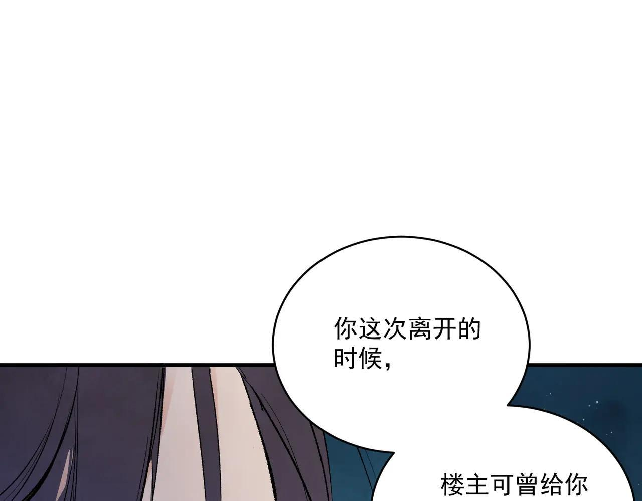 第71话 暴殄天物 第17页