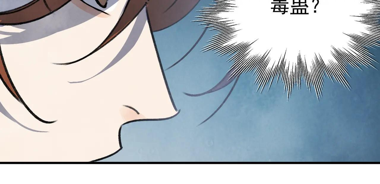 第71话 暴殄天物 第47页