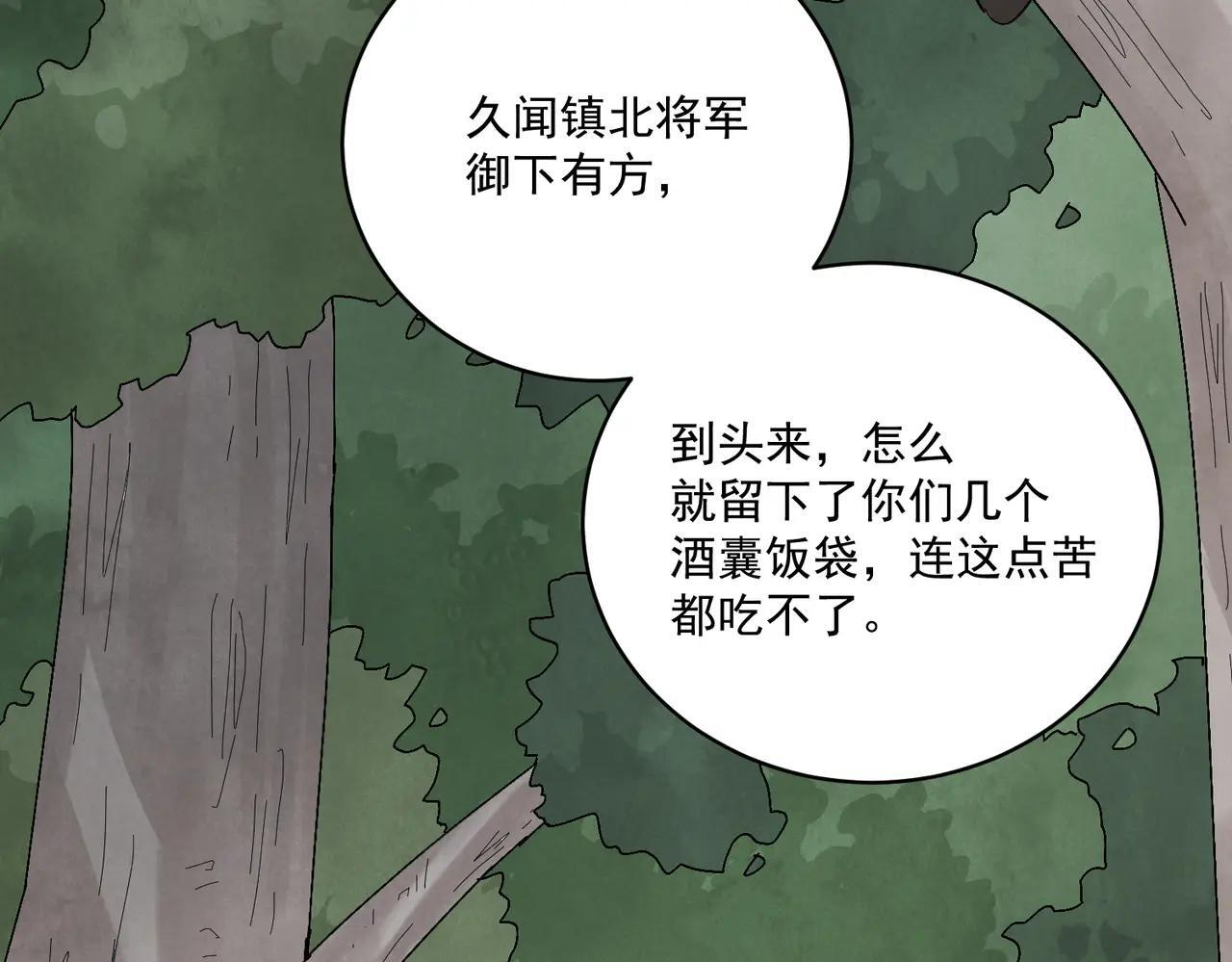 第71话 暴殄天物 第55页