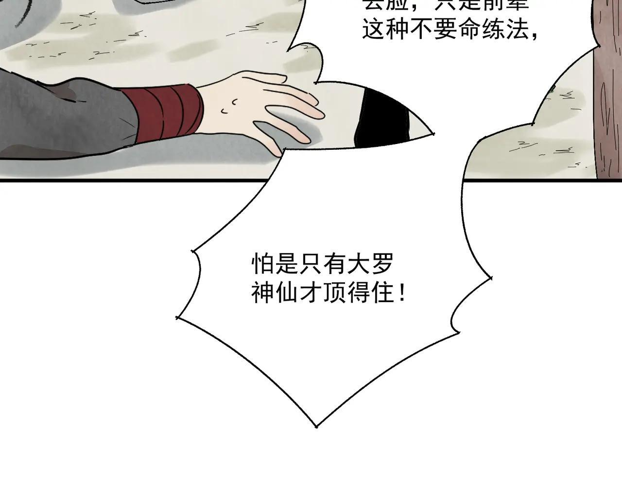 第71话 暴殄天物 第59页