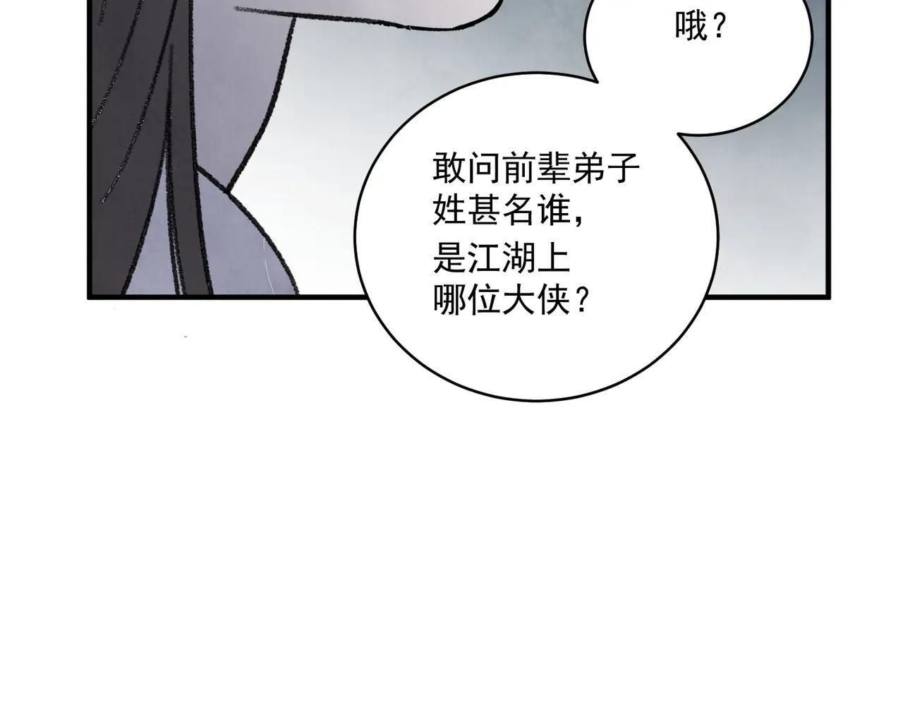 第71话 暴殄天物 第64页