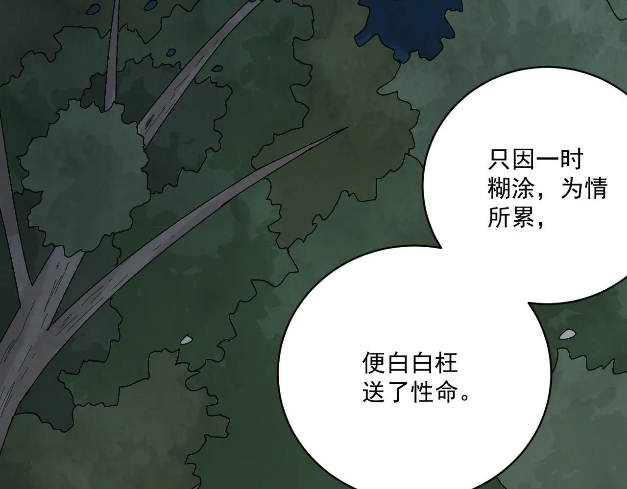 第71话 暴殄天物 第72页