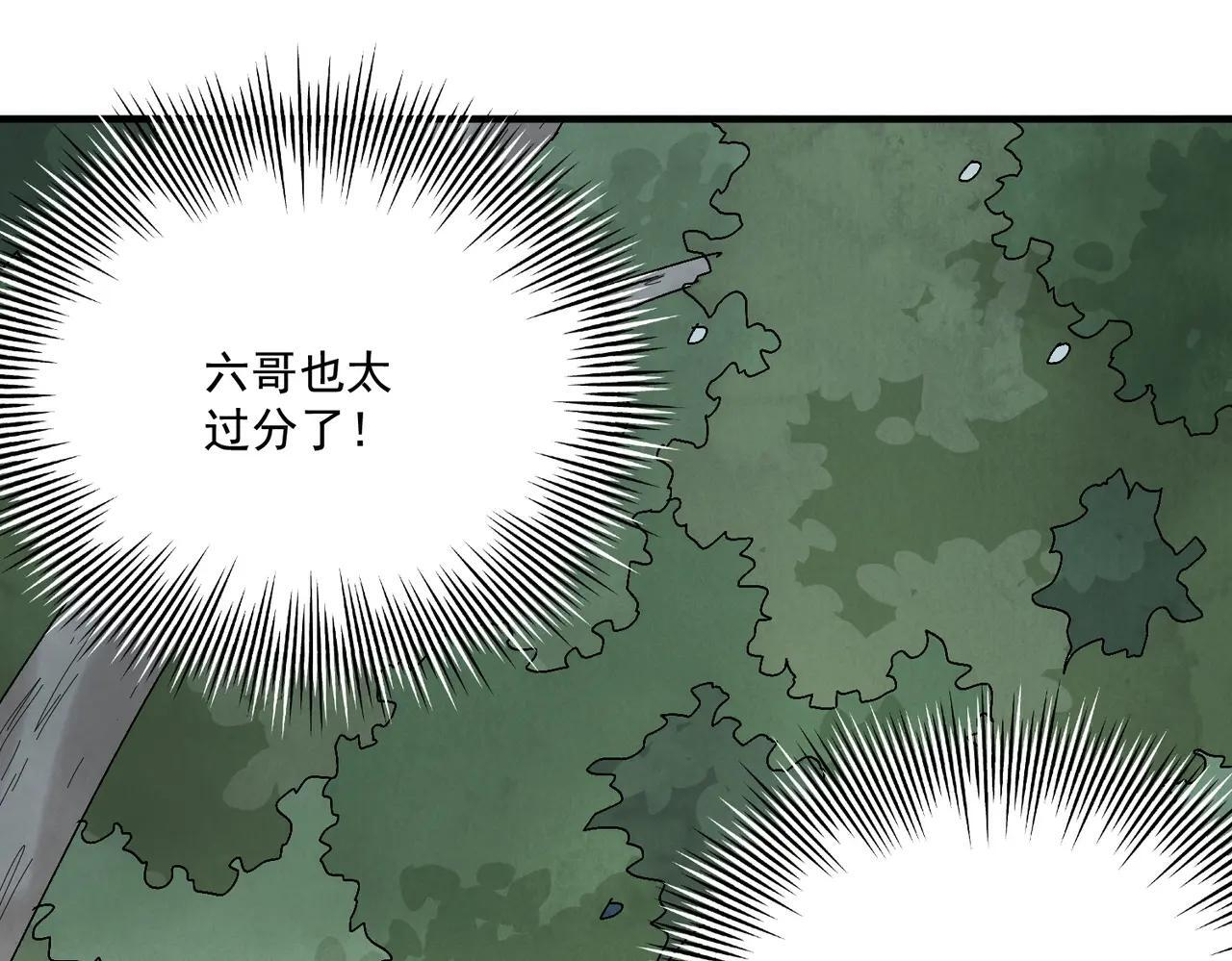 第71话 暴殄天物 第86页