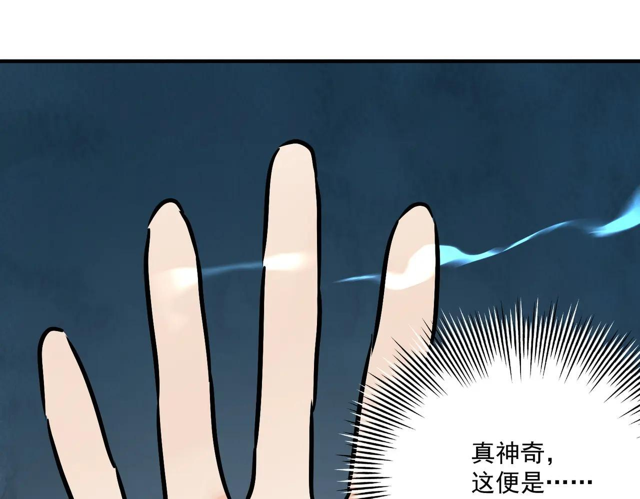 第71话 暴殄天物 第97页
