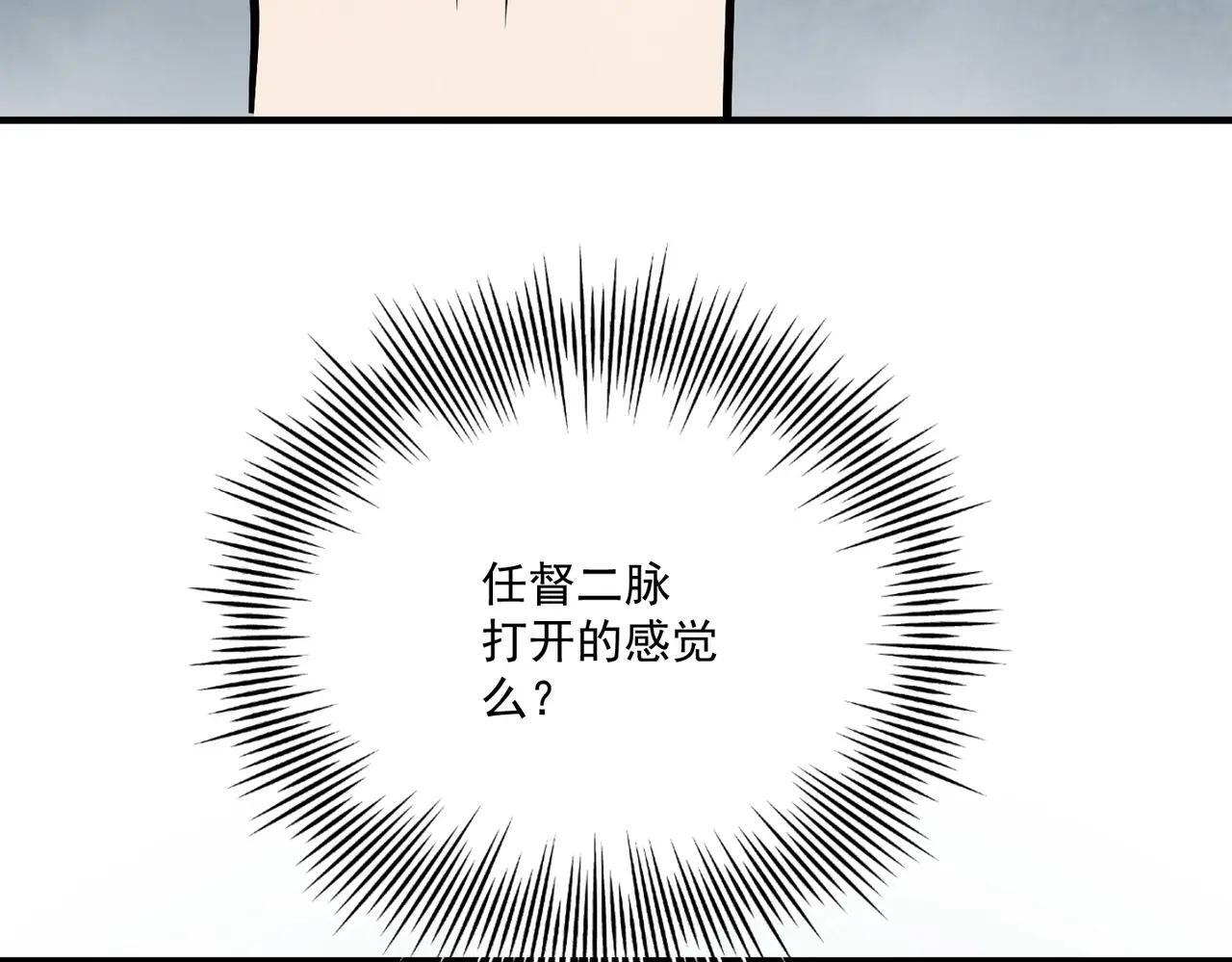 第71话 暴殄天物 第99页